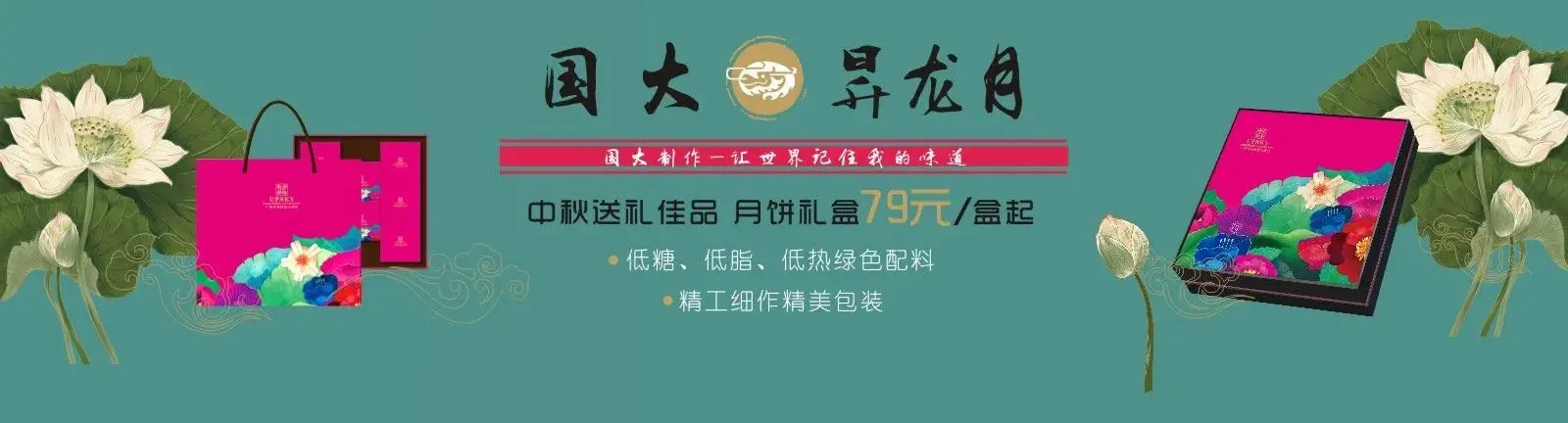 国大昇龙月—让世界记住我